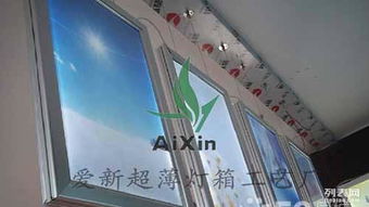 邢臺愛新超薄燈箱工藝 照亮廣告行業(yè)的匠心之光