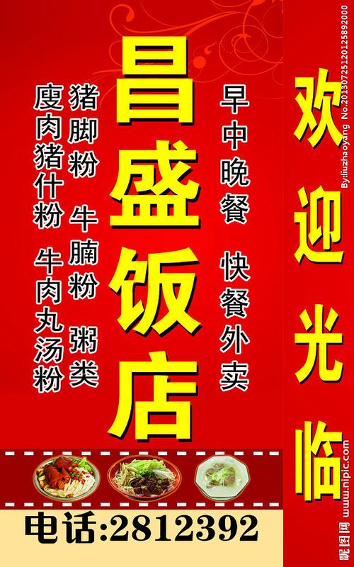 昌盛飯店燈箱海報(bào)平面設(shè)計(jì) 以視覺光影打造餐飲品牌的夜間地標(biāo)